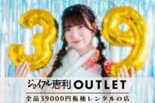 ジョイフル恵利 着物レンタル館